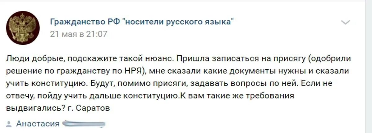 Попросила российского гражданства. Присяга принятия гражданства РФ. Присяга РФ при получении гражданства РФ текст. Присяга при получении гражданства РФ. Присяга после принятия гражданства РФ.