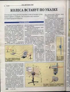 Регулировка схождения своими руками