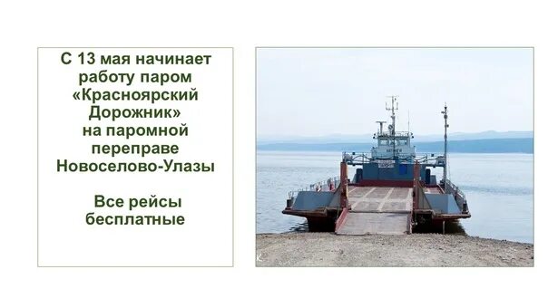 Фото приколы и ромка на пароме новосёлова. Паром новоселово. Паромная переправа новоселово 2024. Алроса лена танкер 72. Расписание движения парома в новоселово.
