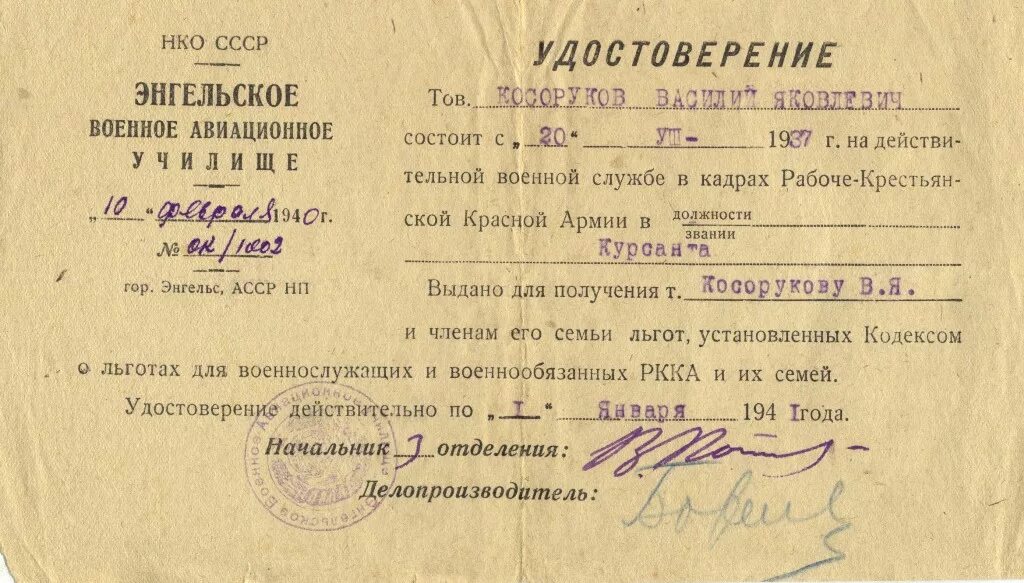 Военные архивные документы. Военные документы. Повестка в военкомат ссср. Военный билет. Документ военной авиации.