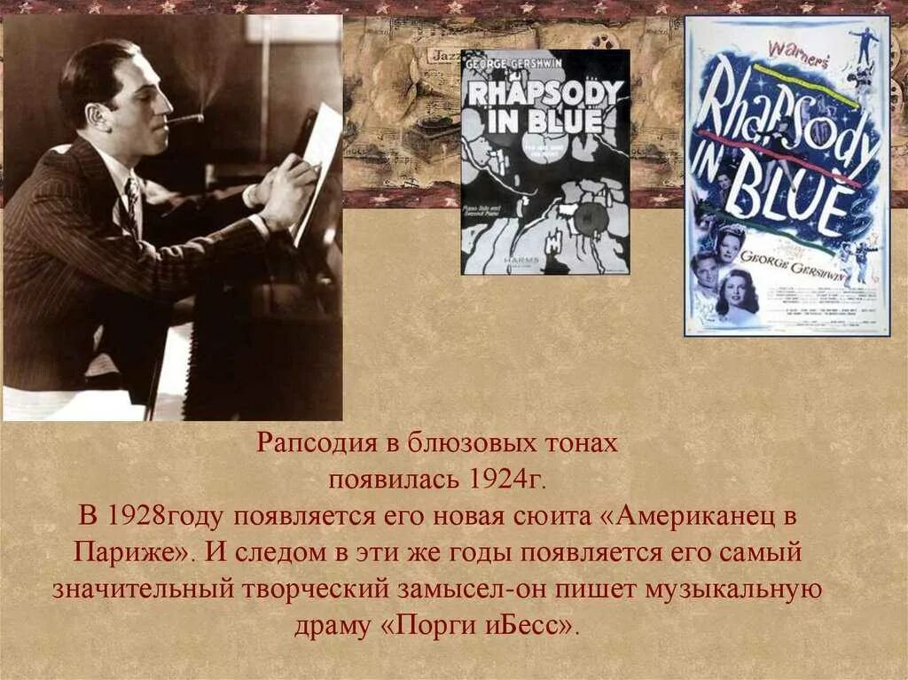 Рапсодия в блюзовых тонах" (Джордж Гершвин). Рапсодия Гершвина в стиле блюз. Дж Гершвин рапсодия в стиле блюз. Гершвин рапсодия в стиле блюз. Блюз гершвина слушать