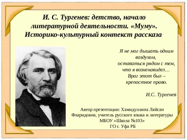 Тургенев в детстве. Детство Тургенева начало литературной деятельности. Тургенев начало литературной деятельности. План о Тургеневе.