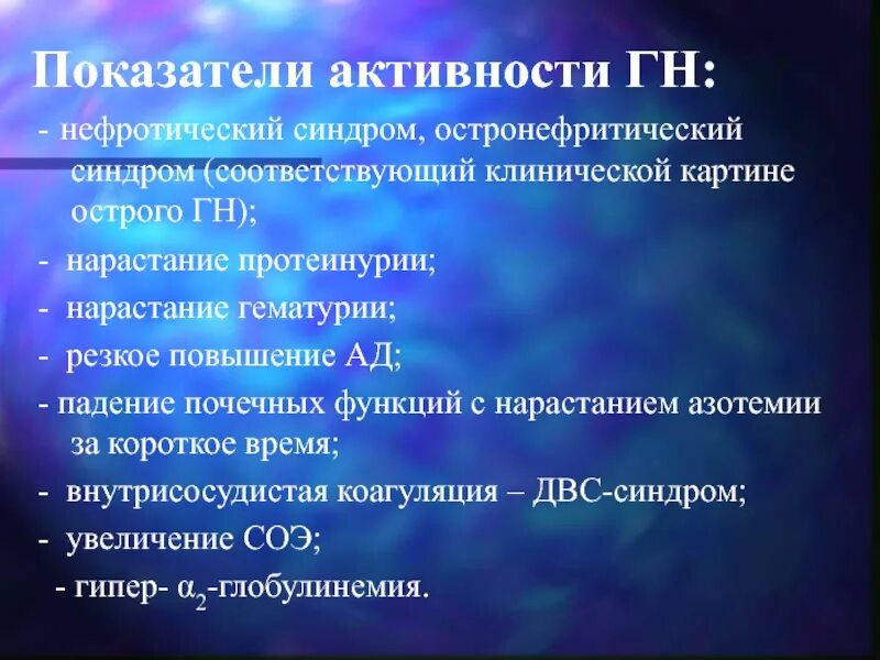 Острый гломерулонефрит нефротический синдром. Показатели крови при нефротическом синдроме. Нефротический синдром гематурия. Нефротический синдром клиническая картина. Нефротический синдром лабораторные показатели.