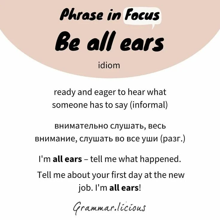 You are all ears. Идиома all ears. be all ears идиома. im all ears идиома. to be all ears idiom.
