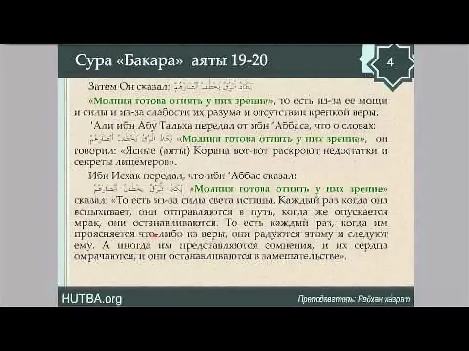 Сура 2 на русском. Сура Аль Бакара 6-10 аяты. 10 Первых аятов Аль Бакара. 1-5 Суры Аль Бакара корова. Последние 2 аята Сура Аль Бакара аят.