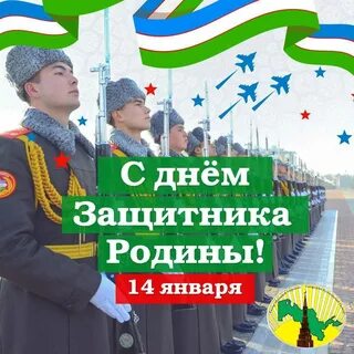 14 января 21 года