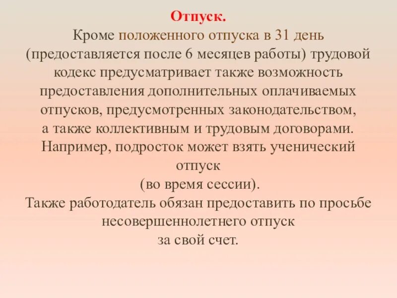Уйти в отпуск раньше 6 месяцев. Когда положен отпуск после устройства на работу. через сколько отпуск после устройства на работу. через сколько месяцев работы можно взять отпуск. сколько дней отпуска полагается после 6 месяцев работы.