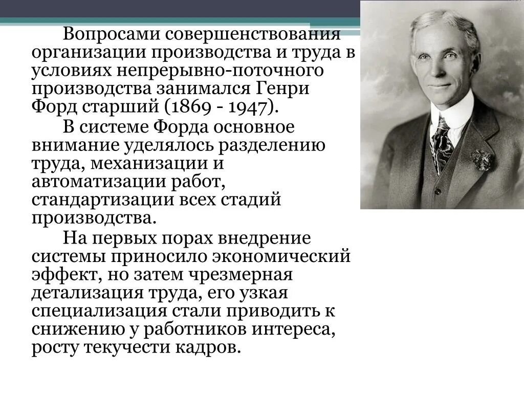 Развитие научной организации труда. История организации труда. Научная организация труда история.