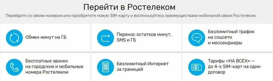 Ростелеком мобильная связь. Ростелеком Калининград. Преимущества мобильной связи от Ростелеком. Ростелеком номер Калининград.