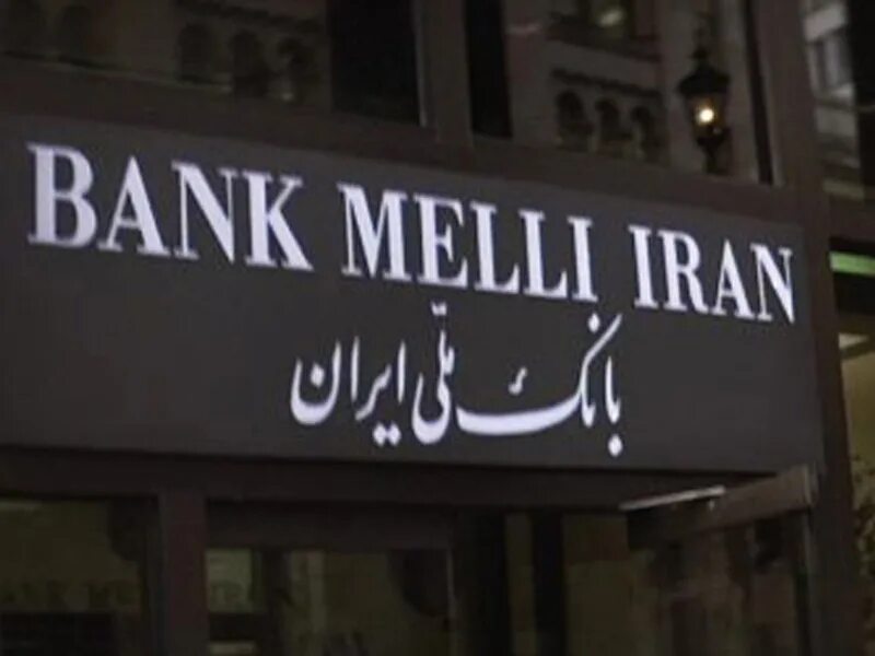 Bank melli iran azerbaijan. Центральный банк ирана. Здание melli bank в тегеране. Bank melli iran. Цб ирана.