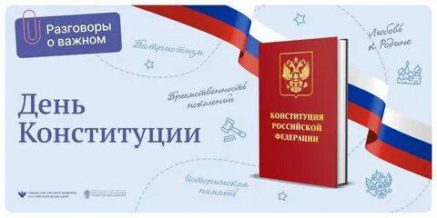 Разговор о важном 8 декабря