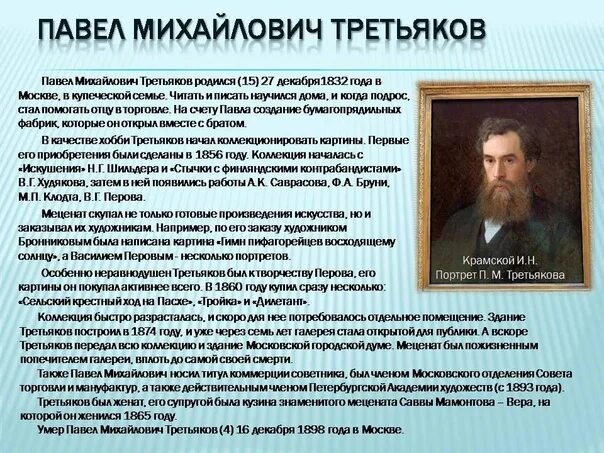 Сообщение о третьякове 3 класс. Сообщение о третьякове 3 класс