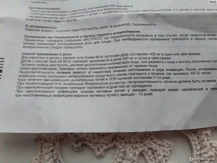Цефиксим как принимать до еды или