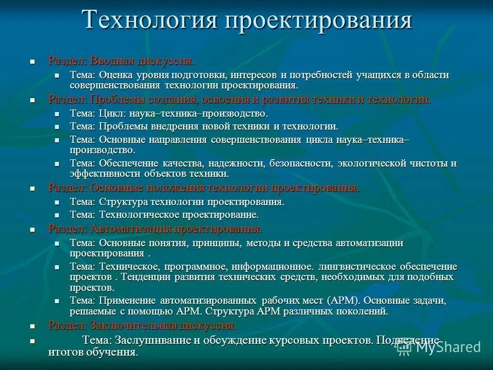 Разделы проектирования. Сфера общих интересов пример. Сферы интересов человека список. Целевые группы и их интересы. Сфера профессиональных интересов учителя истории.