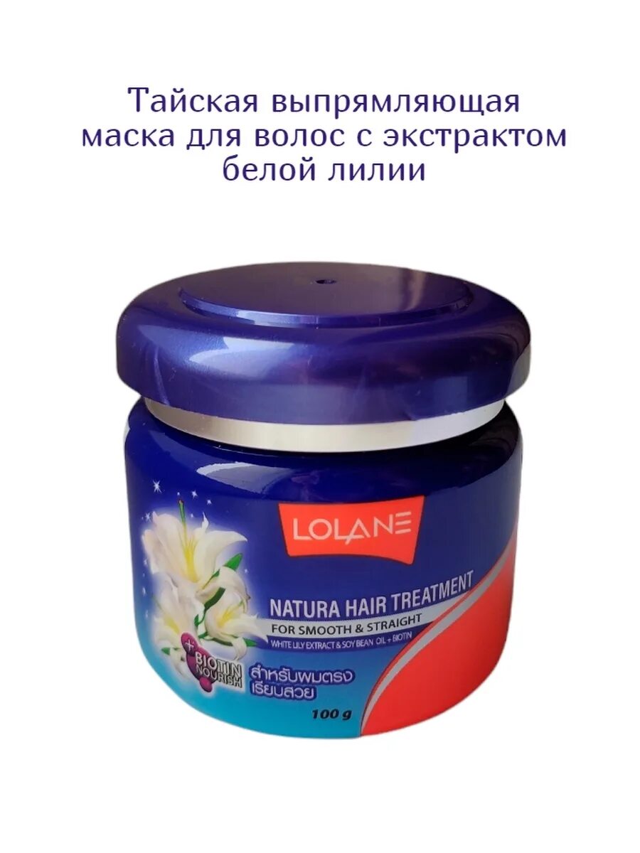 Маска для гладких и прямых волос с экстрактом белой лилии Lolane, 250 мл. Lolane маска для волос белая Лилия. Маска для волос выпрямляющая. Разглаживающая маска для волос. Маска для выпрямления волос