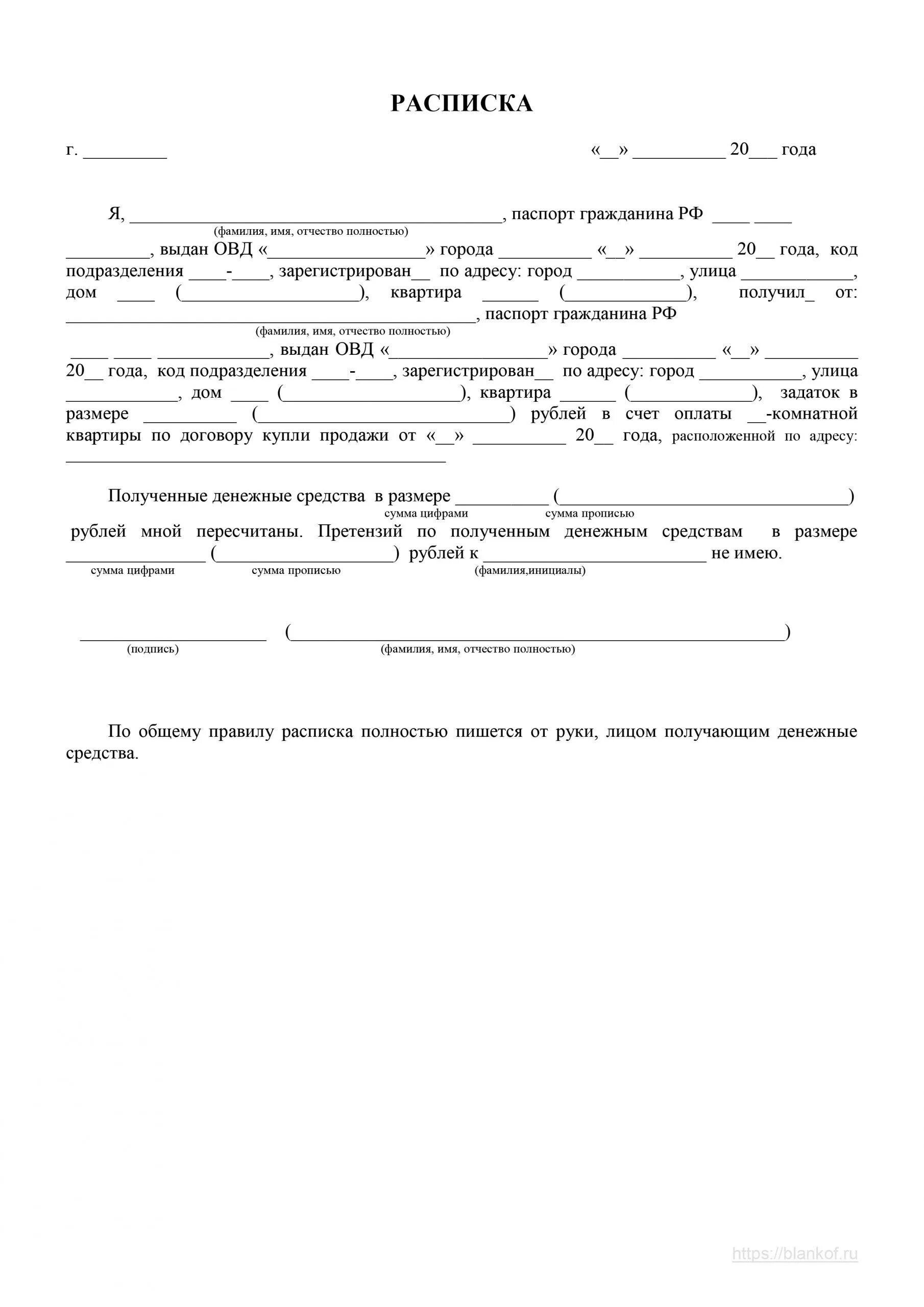 Расписка при получении денег при покупке. Расписка о получении денежных средств за квартиру задаток. Расписка о получении денежных средств образец за квартиру задаток. Как правильно написать расписку на получение задатка за дом. Пример расписки о получении задатка за квартиру.