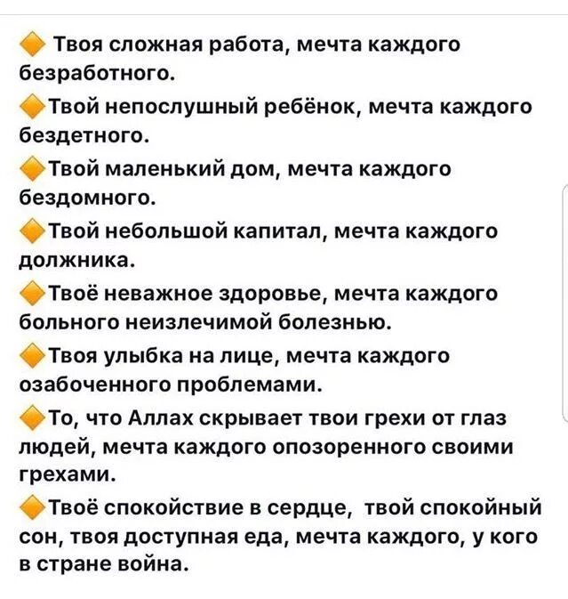 На сколько ужасны твои родители. Твоя сложная работа мечта каждого безработного. Твой дом мечта каждого бездомного. Мудрые слова твоя сложная работа.