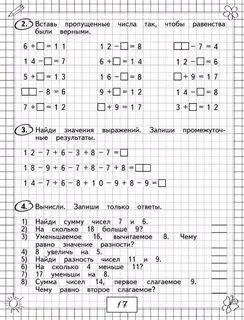 Дневник математика 1 класс