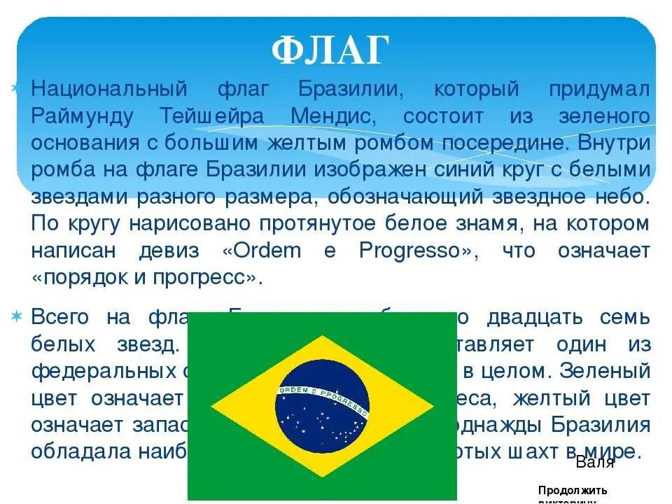 Кратко про бразилию
