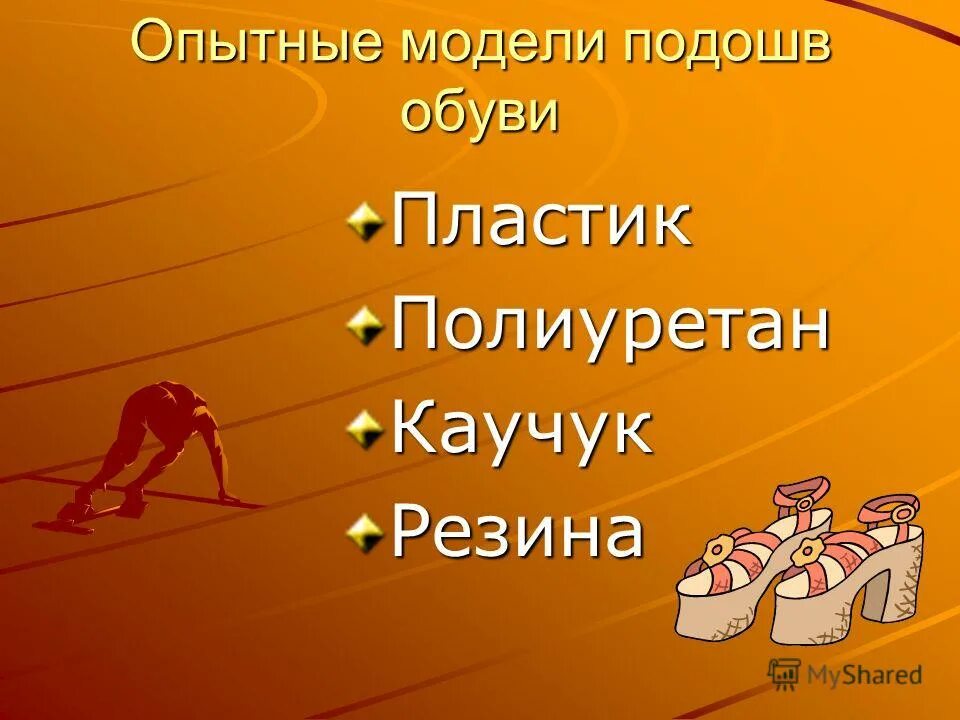 выберите опытные модели