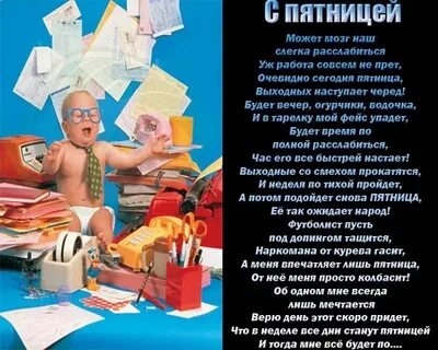 Пятница стихи