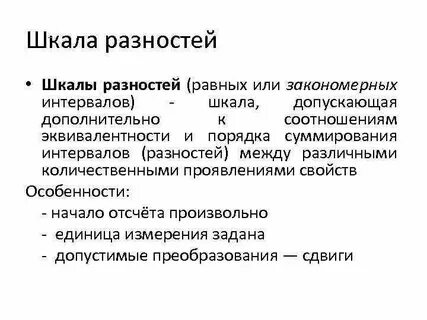 Задача шкала измерений