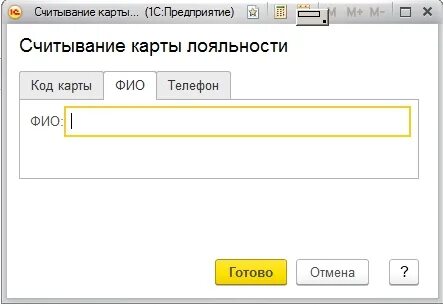 Карты лояльности в 1с