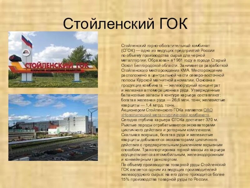 Индекс г старый оскол белгородской области. Стойленский ГОК Белгородская область. Проект экономика родного края старый Оскол. Экономика родного края старый Оскол. Стойленский ГОК старый Оскол.