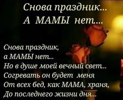 Открытки мамы которой нет