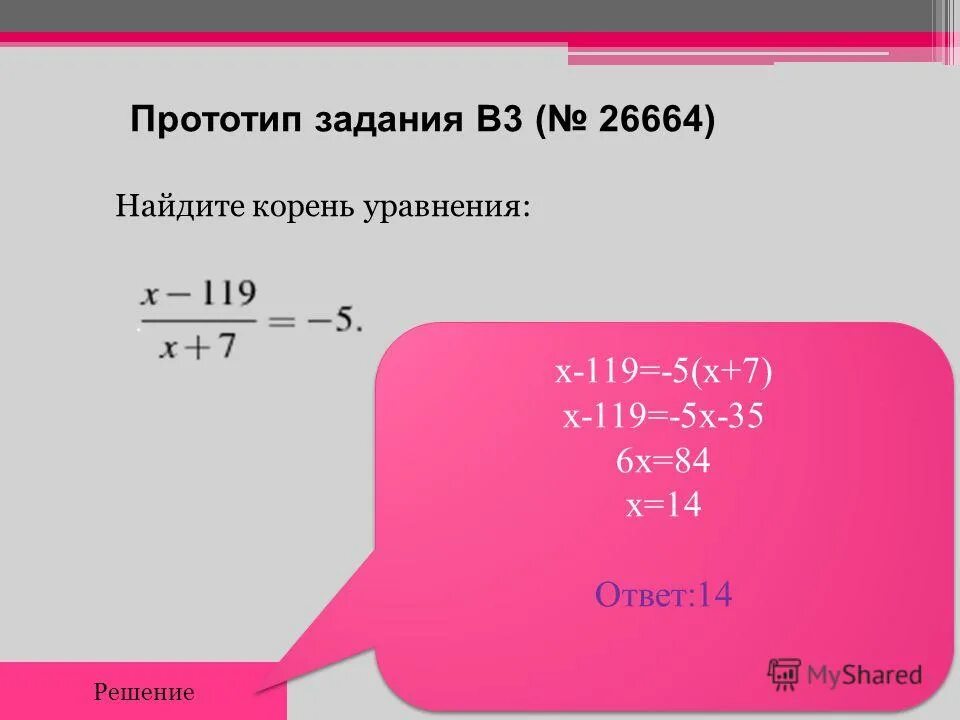 х х 7 6 найти корень