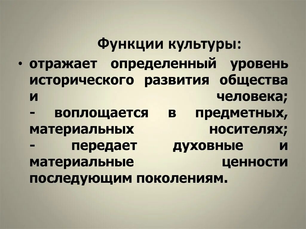 Роль культуры на человека общество