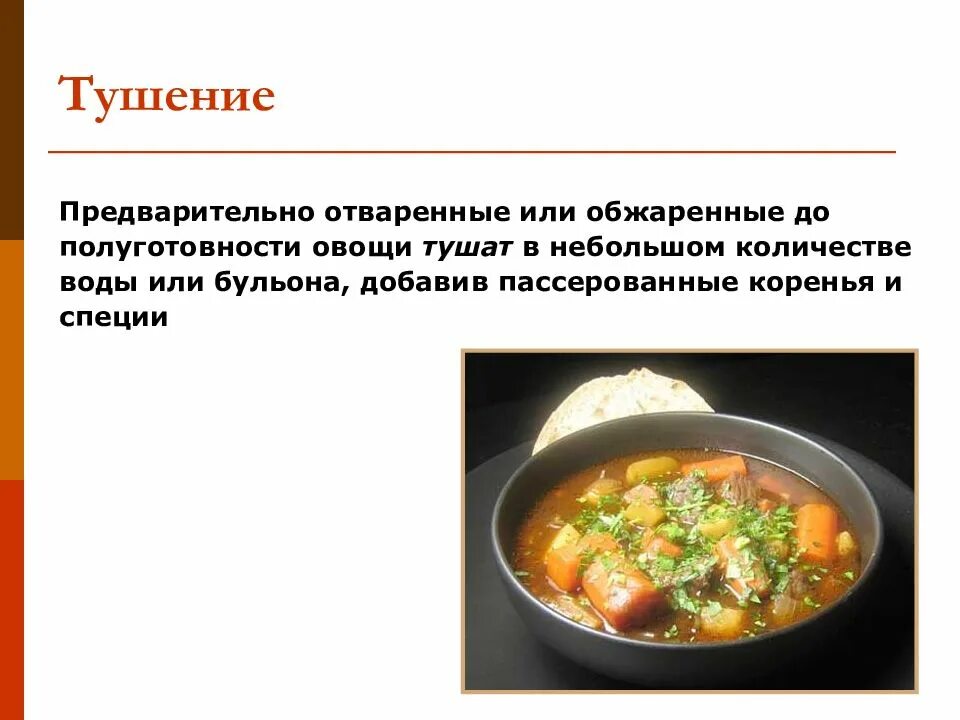 Какой химический процесс происходит при приготовлении супа
