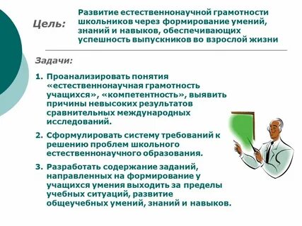 Развитие естественнонаучной грамотности на уроках