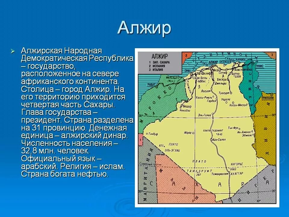 Алжир столица какого государства на карте. Карта Алжира географическая. Политическая карта государство Алжир. Геогр страны Северной Африки . Алжир.