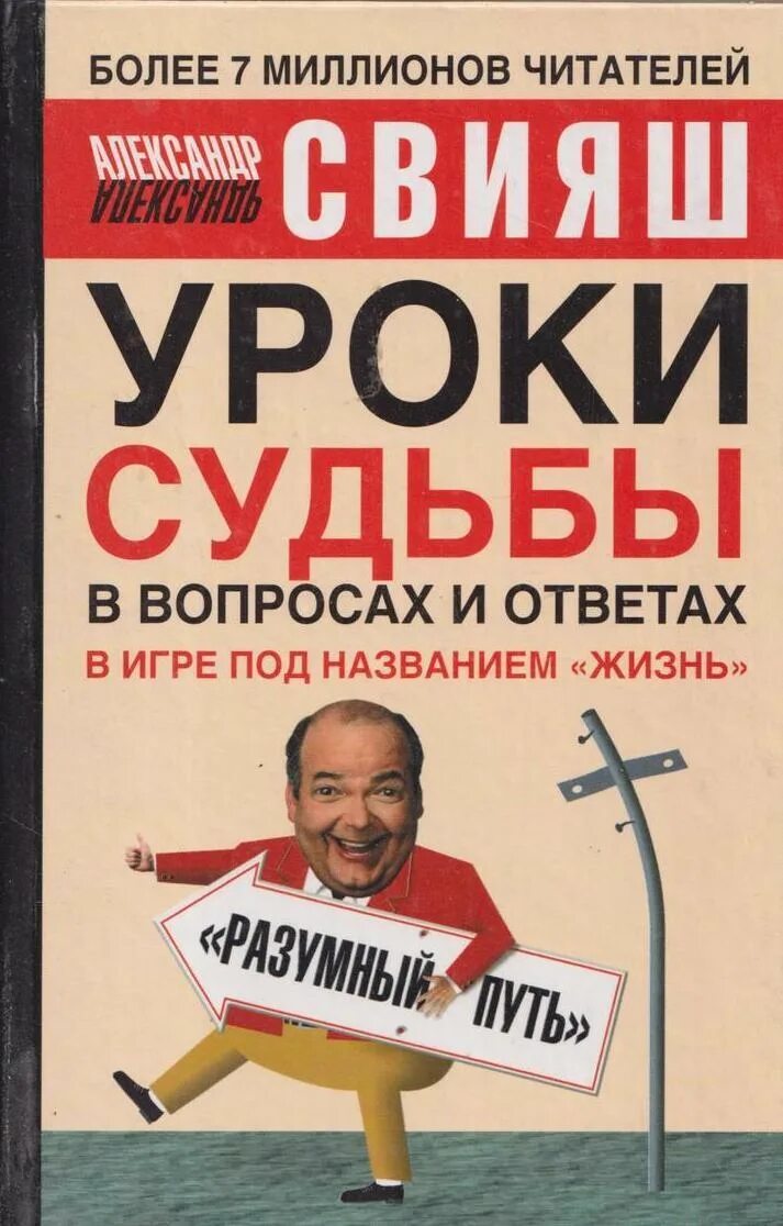 9 уроков судьбы. Свияш. уроки судьбы. свияш прощение.