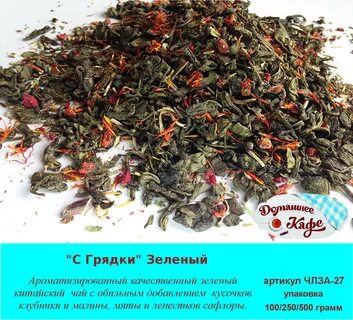 Просроченный чай листовой