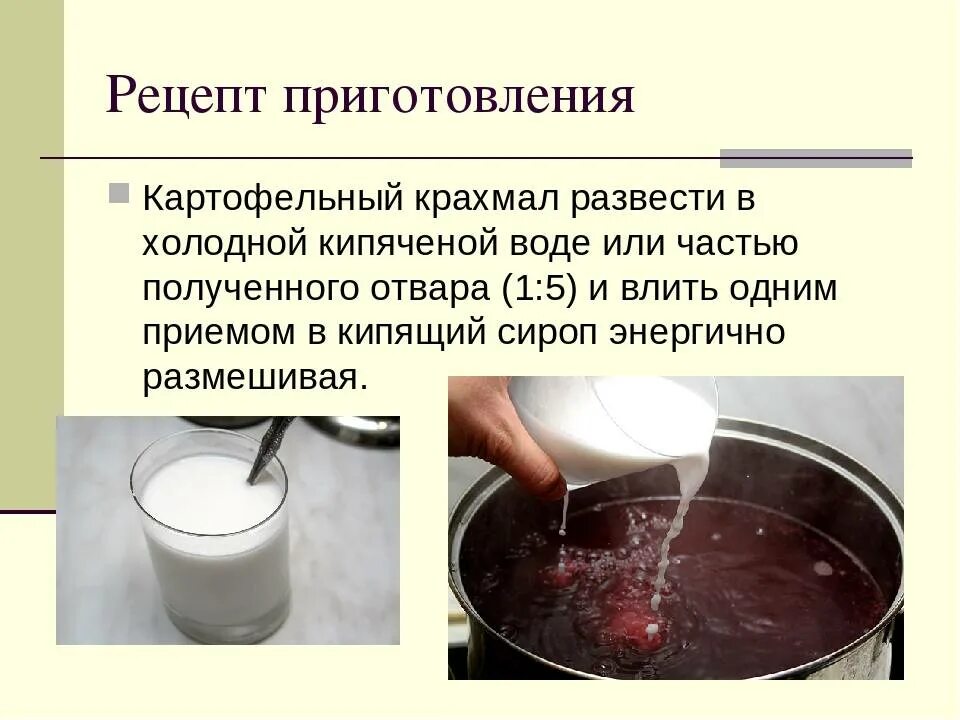 Как пить крахмал. Крахмал картофельный. приготовление киселя. приготовление крахмала. производство картофельного крахмала.