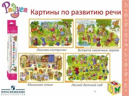 Развитие речи май