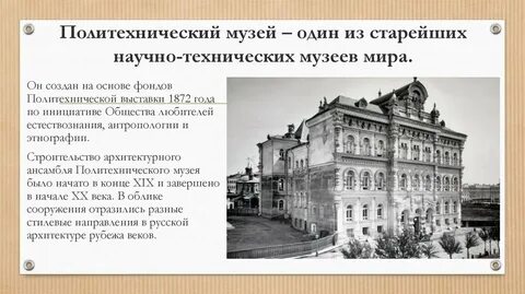 Политехнический это