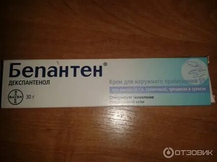 Бепантен крем отзывы