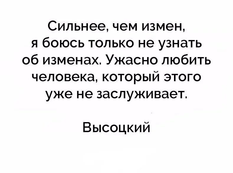 Измена я не буду верным. Цитаты про измену мужа. Мужская измена цитаты. Высказывания о мужской измене. Высказывания про мужское предательство.