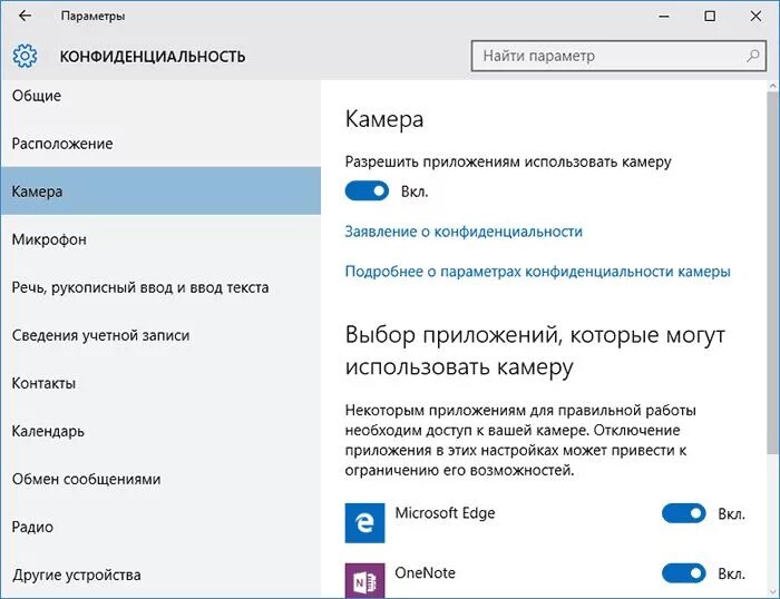 Разрешения местоположение. Windows 10 параметры камера. Настройки - конфиденциальность - камера. Параметры виндовс 10. Конфиденциальность Windows.