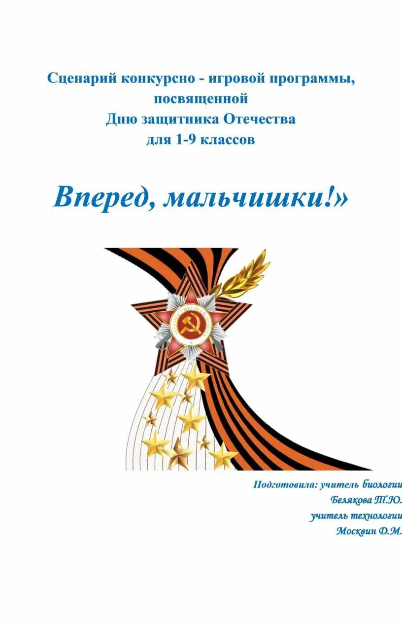 Сценарии посвященные культуре. Сценка посвящённая 23 февраля. Сценарий мероприятия герои рядом посвященный 23 февраля. Сценки ,посвященные 23 февралю .нач кл. Сценарий посвящения в движение первых.