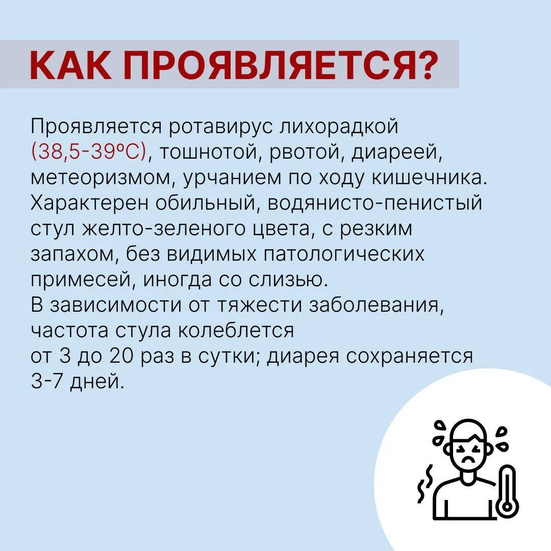 Ротавирус без рвоты у взрослого. Характер стула при ротавирусной инфекции. стул при ротавирусной инфекции у взрослых. как проявляется ротавирус. ротавирусная инфекция лечение у взрослых.