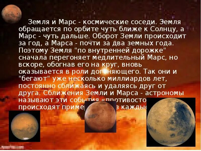Марс ближайший сосед нашей земли текст. Марс презентация. Марс Планета презентация. Сведения о планете Марс. Описание Марса.