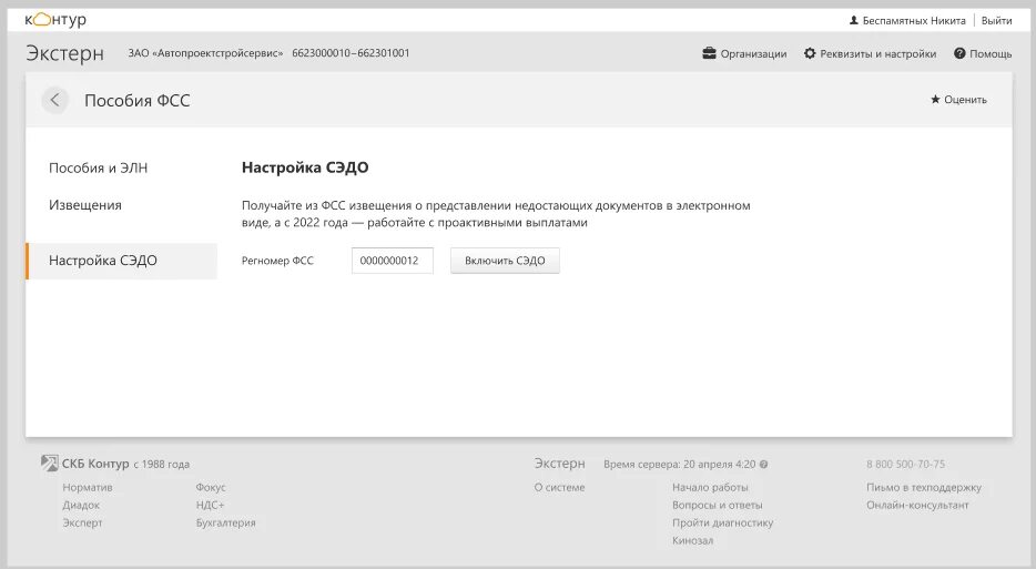 Извещение сэдо фсс. Сэдо фсс с 2022. проактивные выплаты в контуре. контур экстерн фсс запрос сведений. проактивные выплаты фсс в 2022 году.