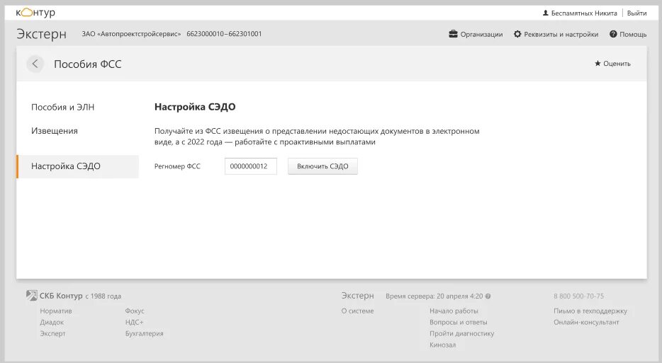 Экстерн горячая линия. СЭДО ФСС С 2022. Проактивные выплаты в контуре. Контур Экстерн ФСС запрос сведений. Проактивные выплаты ФСС В 2022 году.