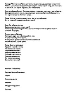 Сценарий на 8 средняя группа