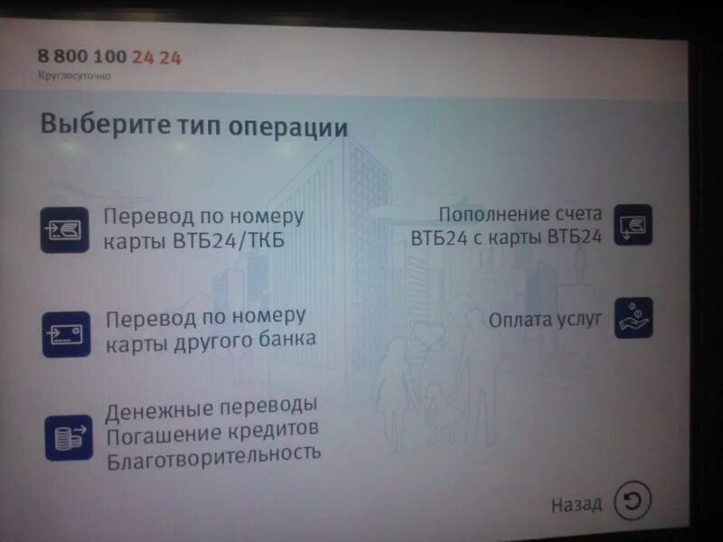 Втб внесение наличных через банкомат. Меню банка ВТБ. Меню банкомата ВТБ. Главное меню банкомата ВТБ. Пополнение карты через Банкомат ВТБ.