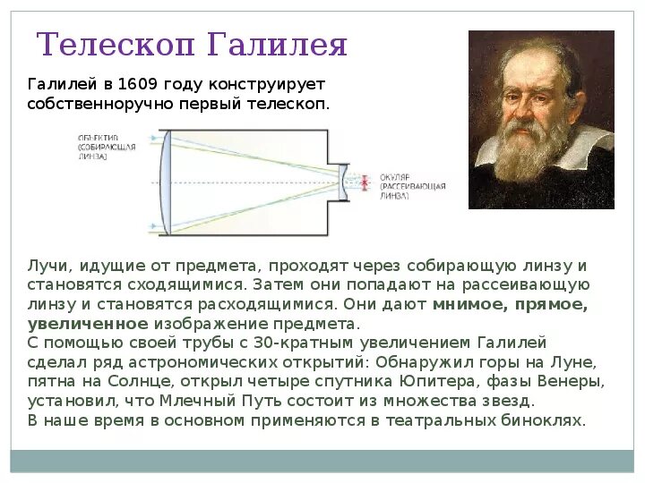 Галилео галилей и иоганн кеплер. Телескоп кеплера оптическая схема. Галилей его принцип относительности. Система галилея. Закон преобразования скоростей галилея.